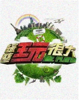 喜剧之王